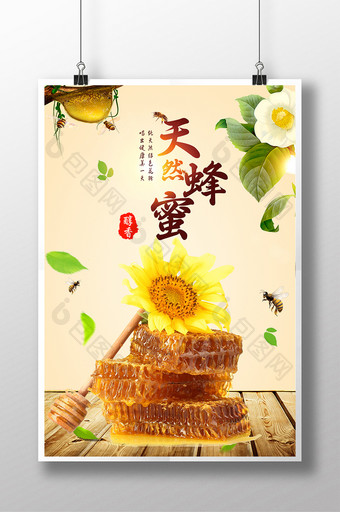 阳光健康天然蜂蜜宣传海报图片