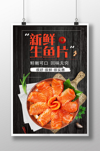 日本料理生鱼片海报图片