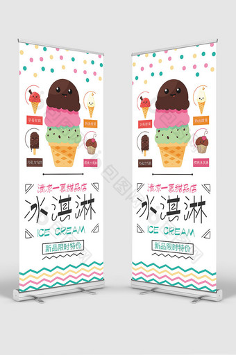 白色简洁清凉夏日冰淇淋冰激凌促销展架图片