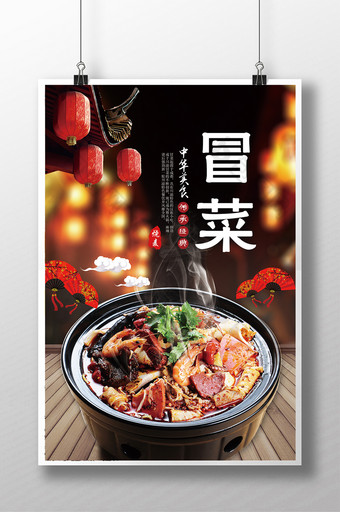 特色中国美味冒菜海报设计图片