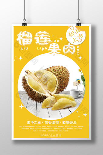美食系列之 榴莲果肉 海报展板图片