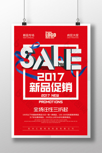 创意时尚简约商场SALE促销宣传海报图片