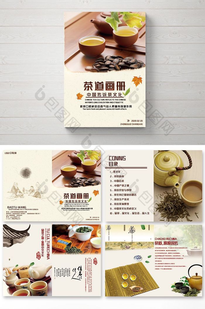 茶行画册茶叶文化茶宣传册图片