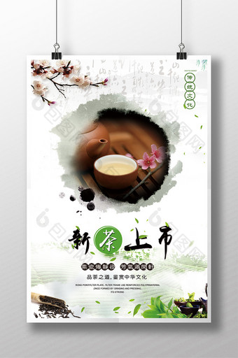 新茶上市宣传海报图片