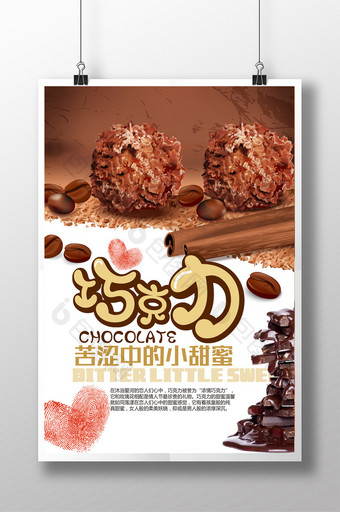 巧克力设计宣传海报图片