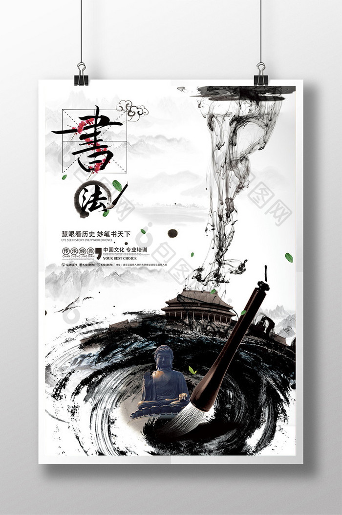 创意中国风水墨书法海报
