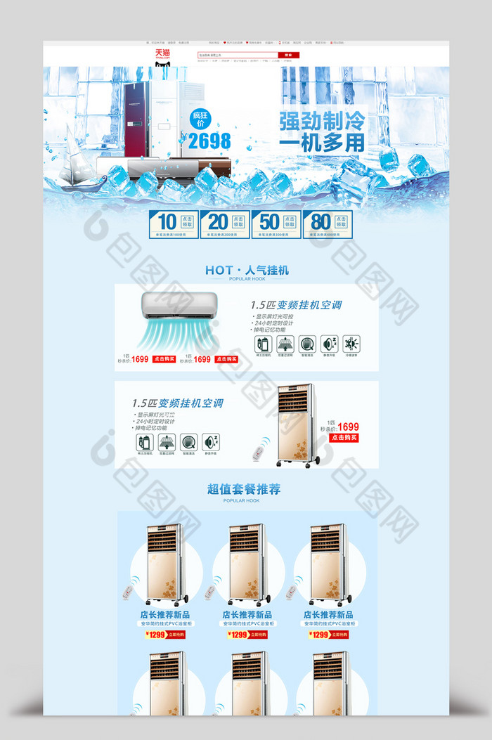 冰霜清凉夏日图片