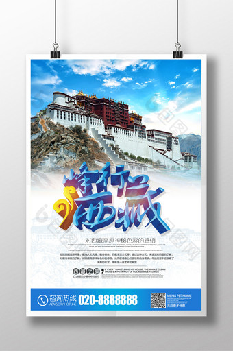 西藏旅游创意海报图片