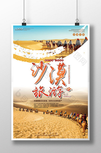 大气沙漠旅游宣传海报设计图片