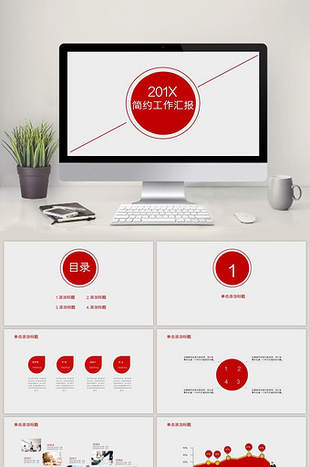 简约风工作汇报总结PPT模板图片