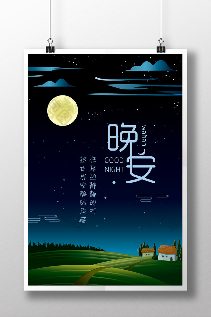 nightgood蓝色海报图片