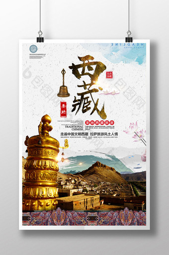 西藏旅游海报下载图片