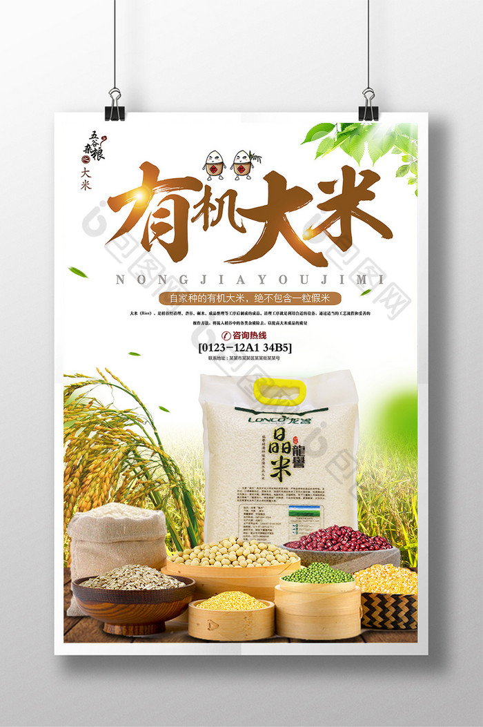 农家土特产特色餐饮有机大米2图片