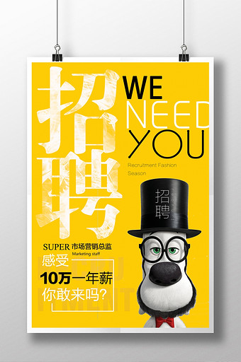 招聘模板下载_免费招聘图片设计素材