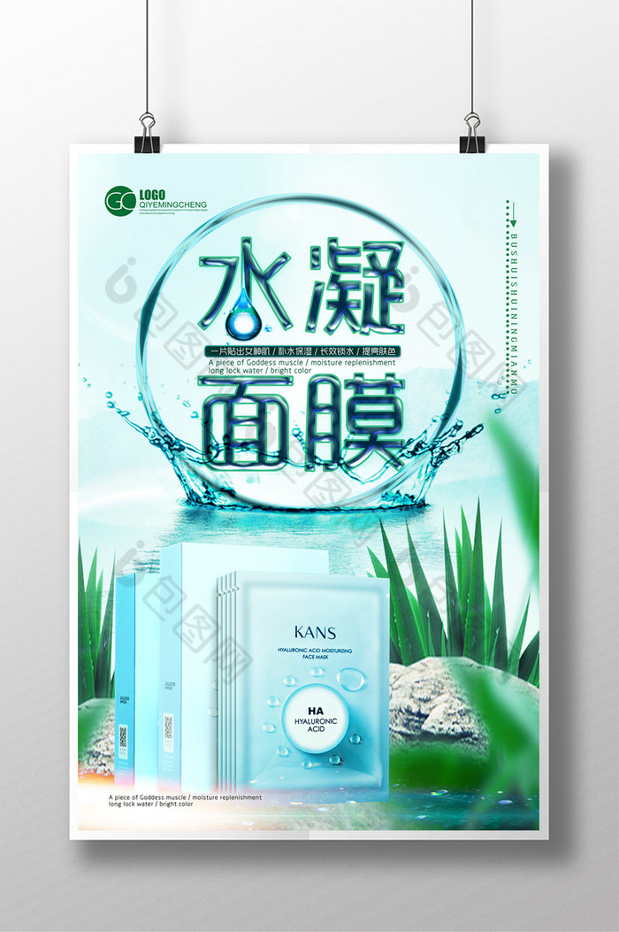 化妆品海报保湿天然图片