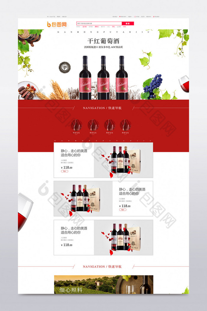 淘宝饮料葡萄酒白酒食品保健品首页模板图片图片