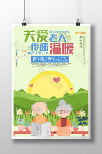 绿色清新关爱老人传递温暖创意海报图片