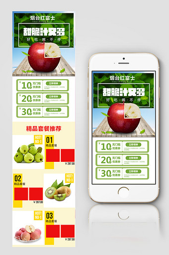 夏季水果苹果无线端首页设计模板图片