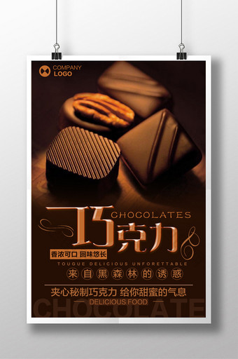 蛋糕甜品巧克力海报图片