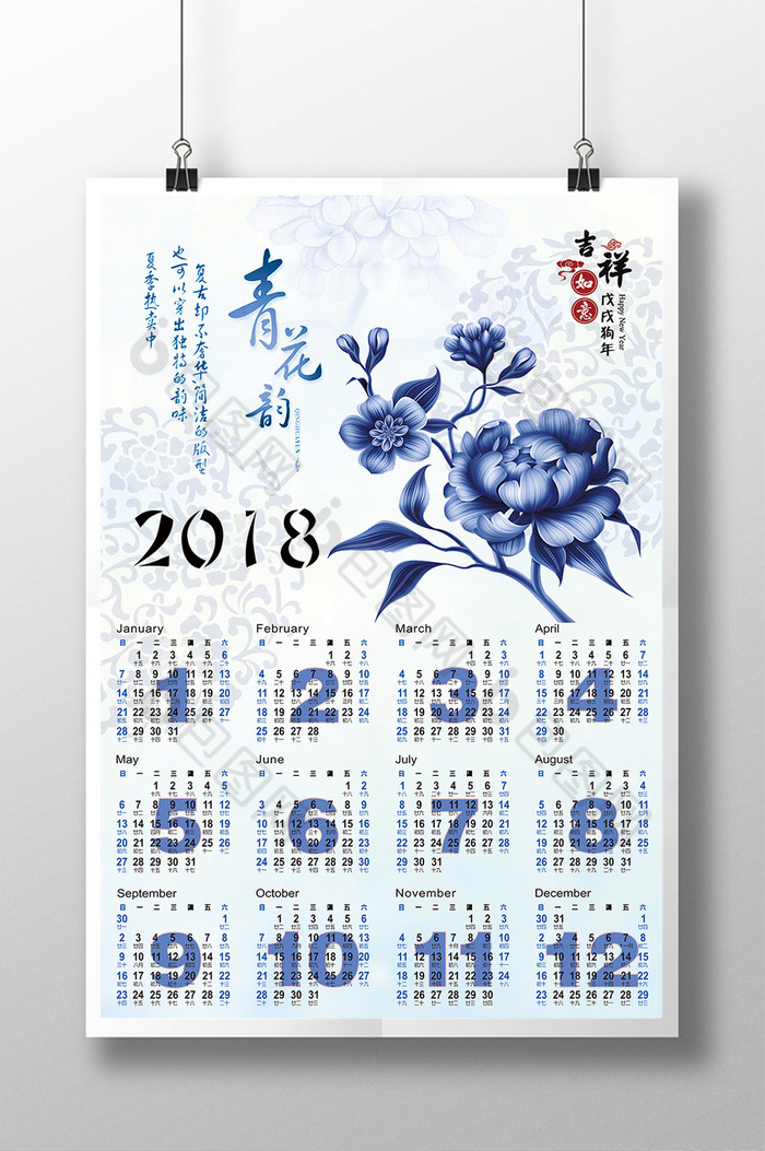 青花2018戊戌狗年挂历图片图片