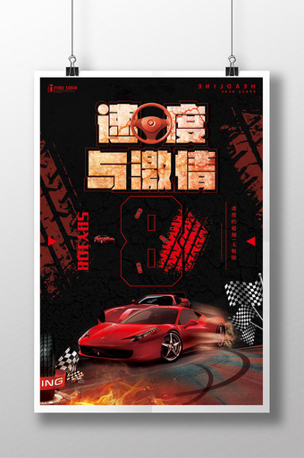 速度与激情8汽车系列海报设计图片