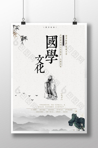 国学文化孔子海报图片