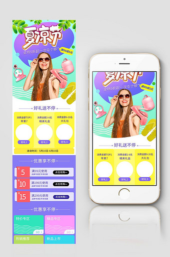 淘宝天猫家居用品夏季活动页手机端图片