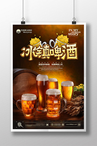 创意冰镇啤酒海报设计图片