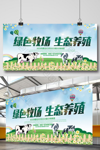 绿色健康生态养殖宣传海报模板图片