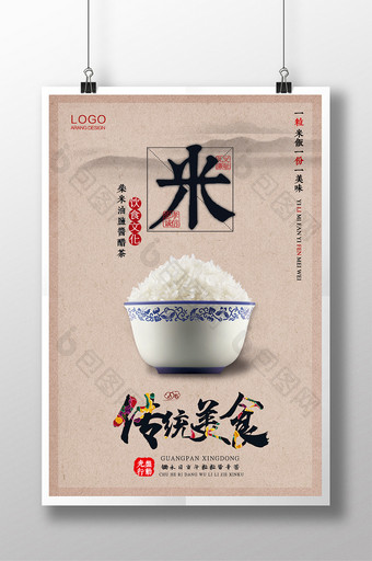 优质大米中国风饮食文化传统美食公益海报图片