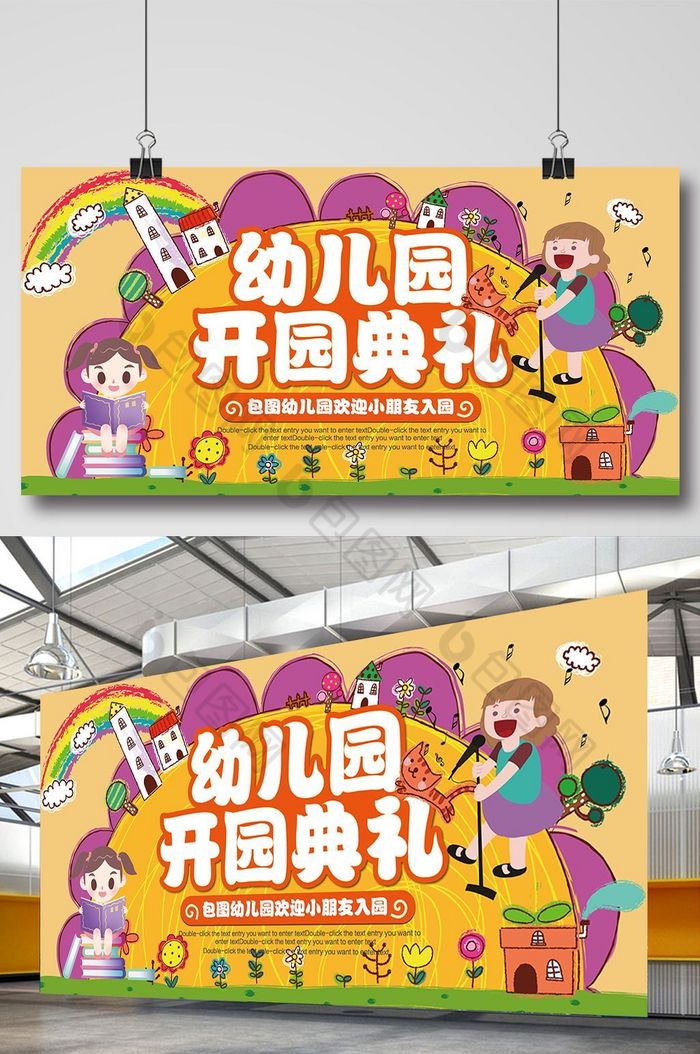 幼儿园开园典礼图片图片