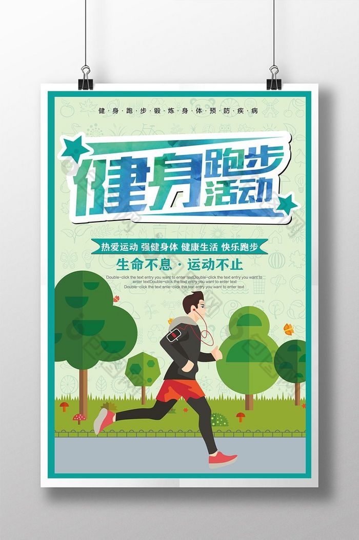 全民跑步节全民跑步跑步活动海报图片