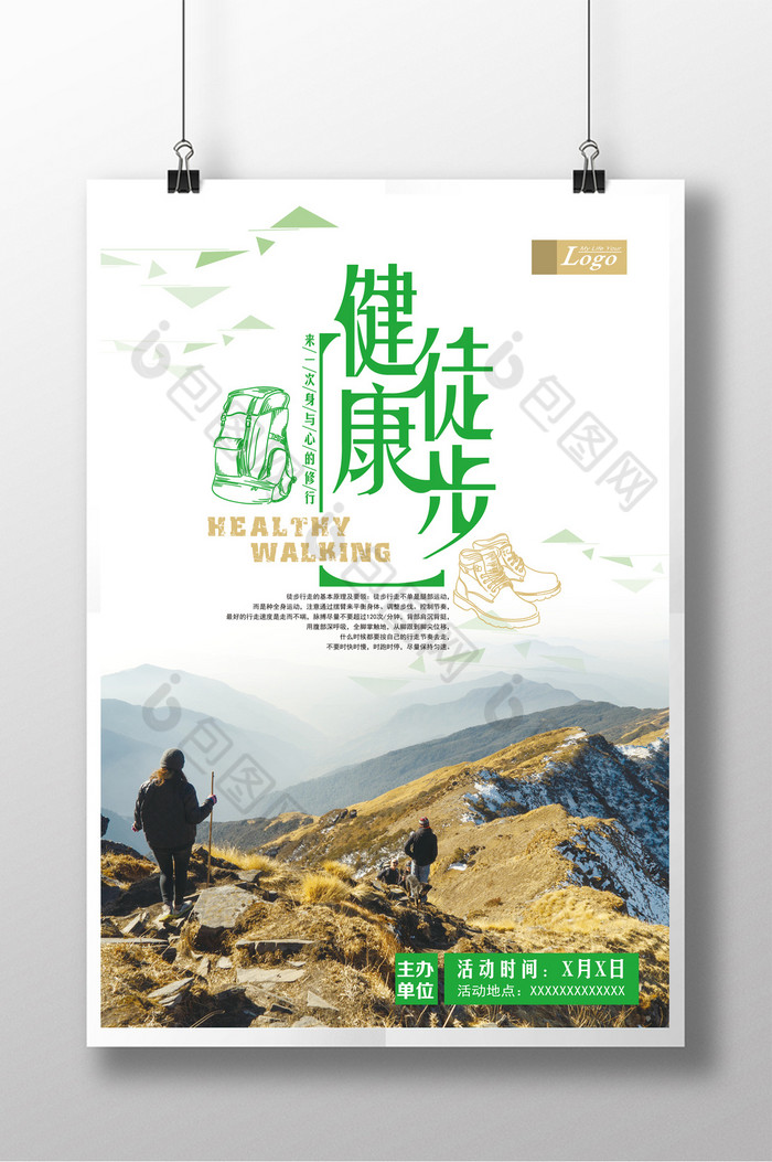 背包活动登山图片