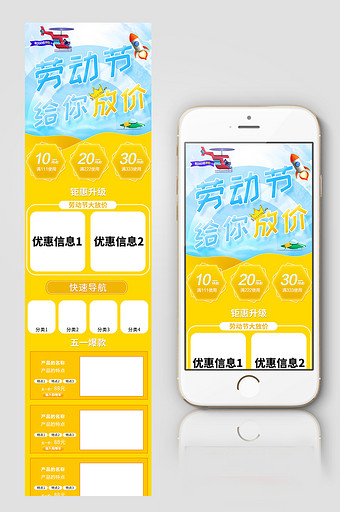 淘宝电商天猫手机端首页五一劳动节模板图片
