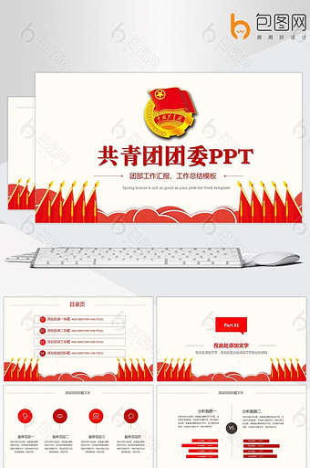 中国共青团团委团组织团支部团委党PPT模板下载图片