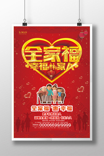 喜庆红色全家福-幸福一家人海报PSD模板图片