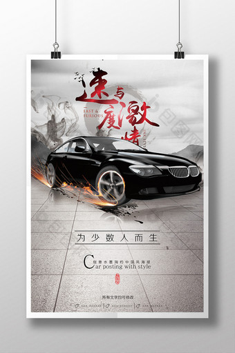 创意合成中国风速度与激情海报图片