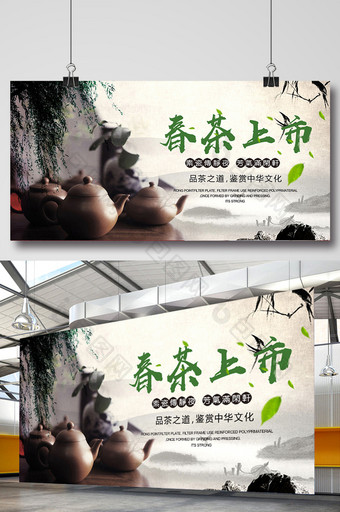 中国风春茶上市展板图片