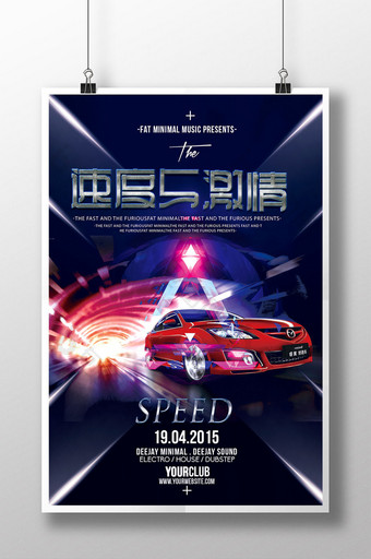 炫酷赛车比赛速度与激情汽车促销海报图片