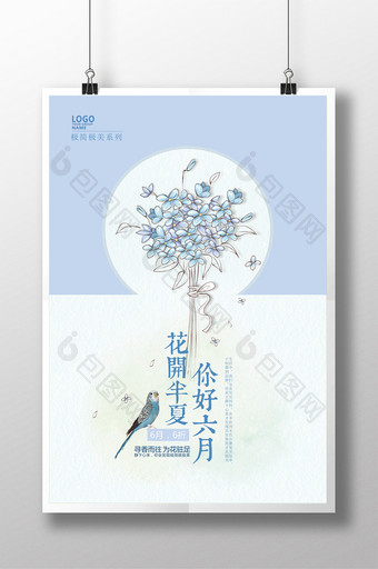 日式小清新夏季商场促销海报图片