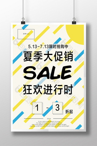 创意简洁夏季品牌促销sale活动海报图片