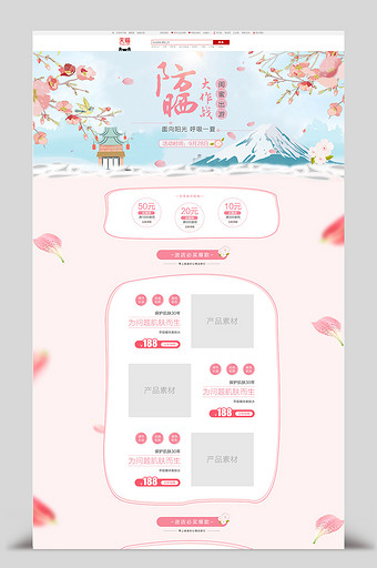 清新粉色花朵天猫淘宝化妆美容首页模板图片