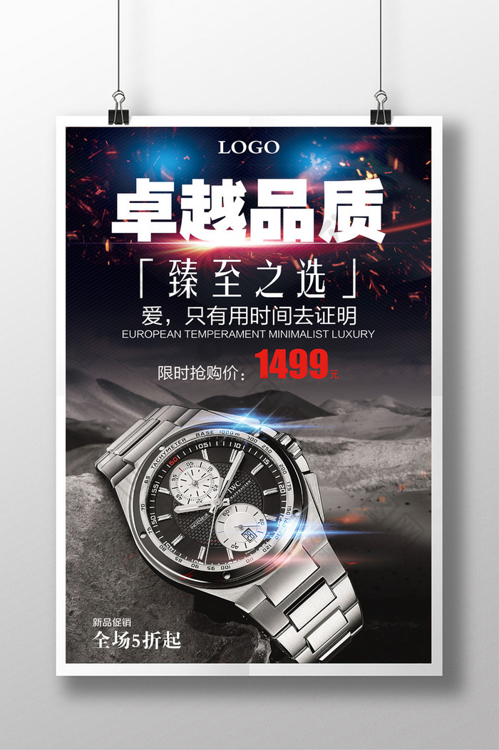 手表海报品牌设计手表图片
