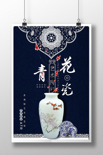 中国风青花瓷文化海报设计模板图片
