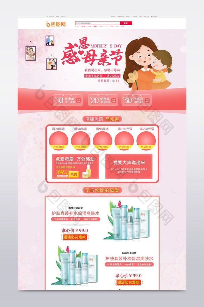 女装通用模板化妆品图片