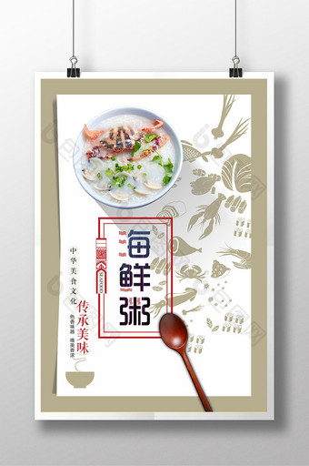 简约时尚海鲜粥美食海报图片