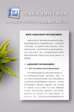 人事管理领导如何激励下属Word文档