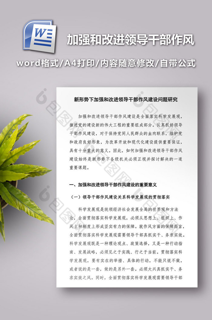 新形势下加强和改进领导干部作风建设问题图片图片