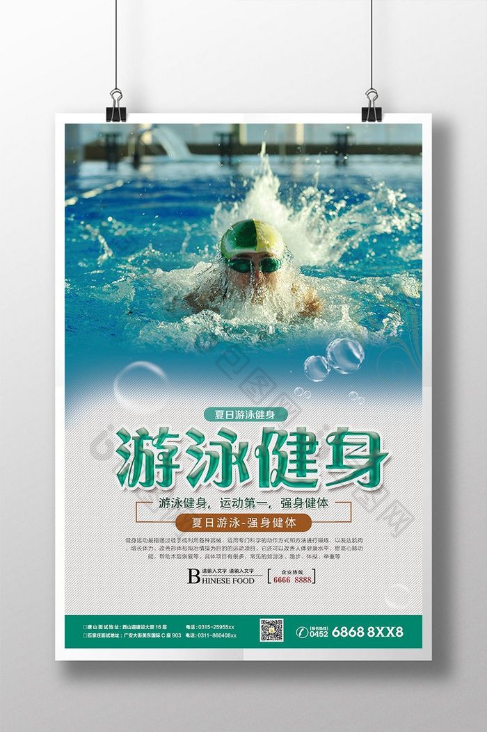 游泳训练游泳游泳宣传单图片