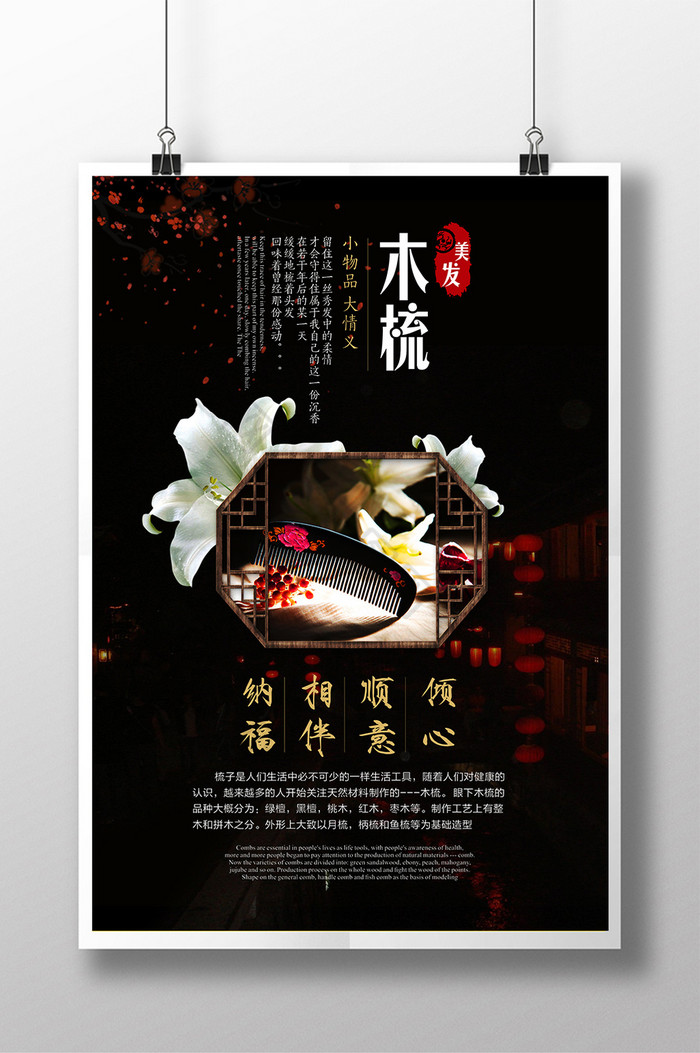 中国风原木梳子图片